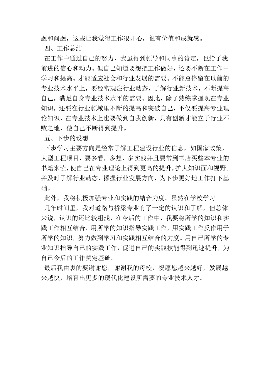 学校远程网络教育道路与桥梁专业学习总结报告.doc_第3页