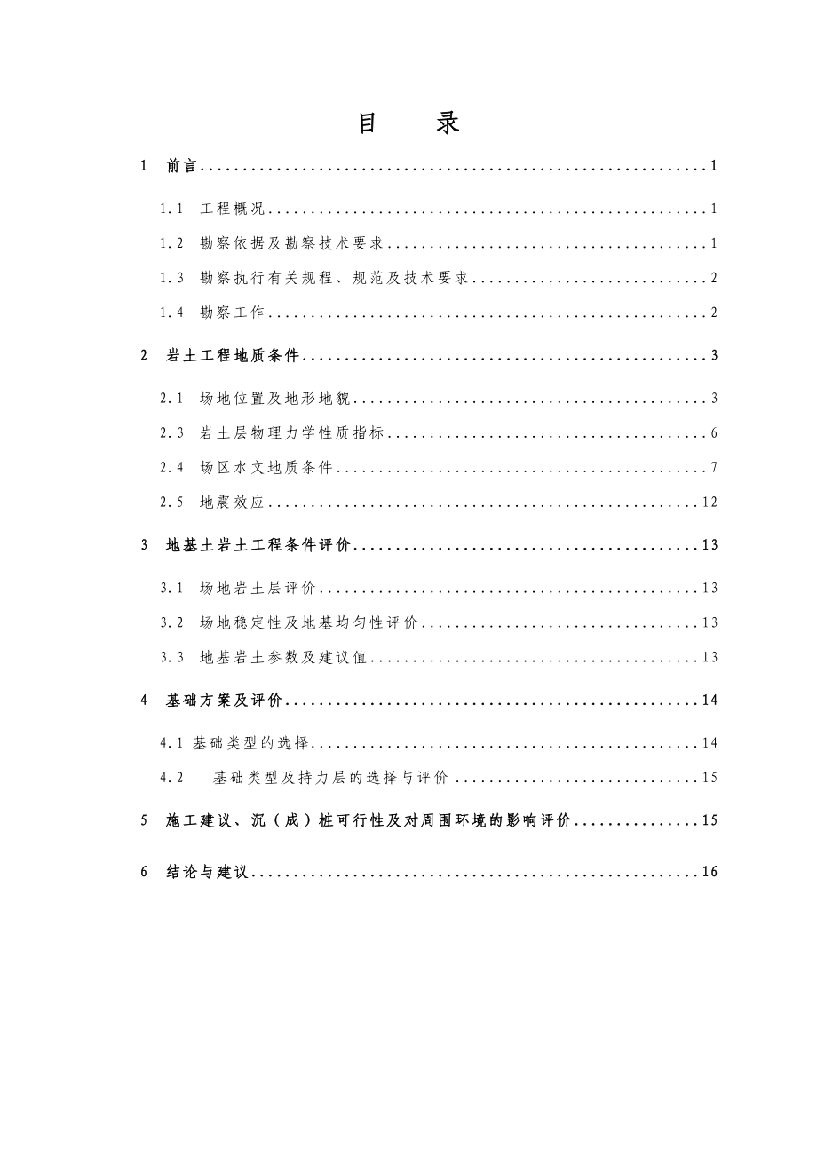 勘察报告模板2.doc_第3页