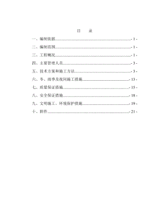 涵洞施工技术方案1.doc