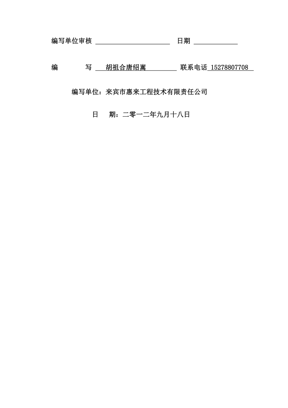 35kV大湾变电站改造工程启动试运行方案(1010).doc_第2页