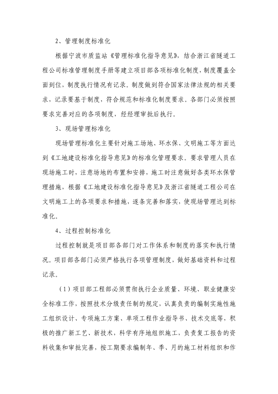 西环线公路工程标准化管理实施方案.doc_第3页