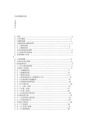 湿地公园设计方案.doc