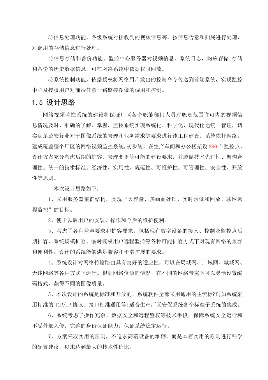 监控系统改造方案书.doc_第2页