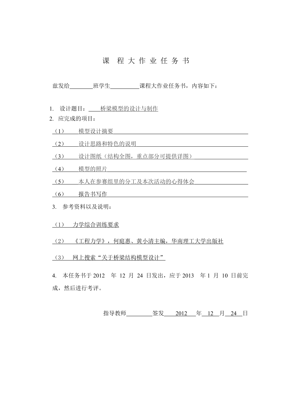 《力学综合训练》课程大作业报告桥梁模型的设计与制作.doc_第2页