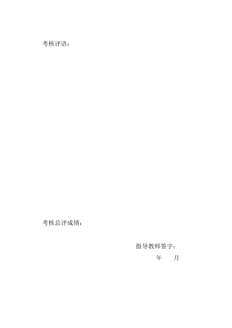 《力学综合训练》课程大作业报告桥梁模型的设计与制作.doc_第3页