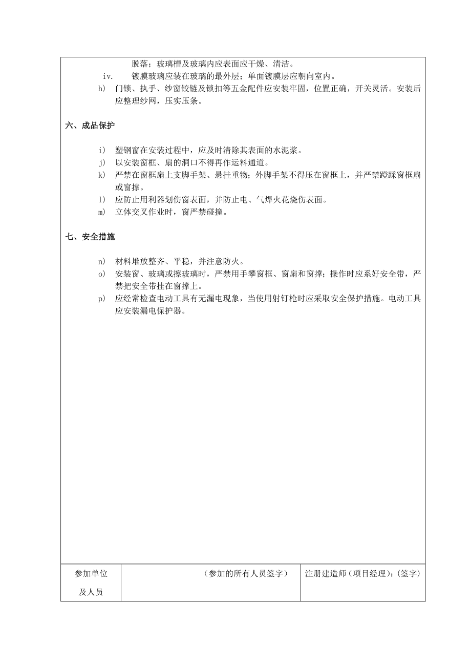 塑钢窗安装技术交底.doc_第3页