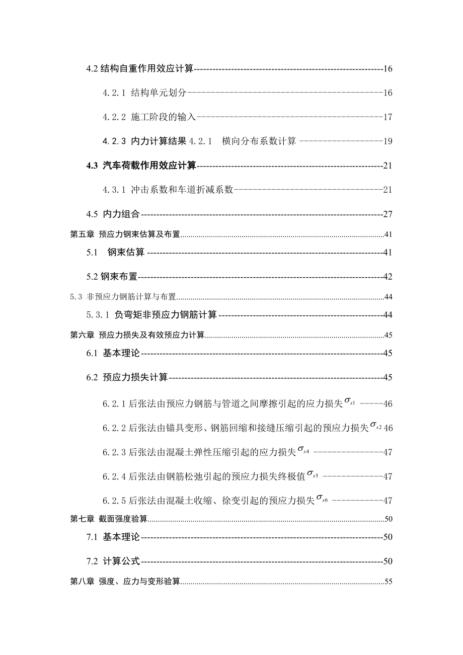 预应力混凝土大桥初步设计毕业设计论文.doc_第2页