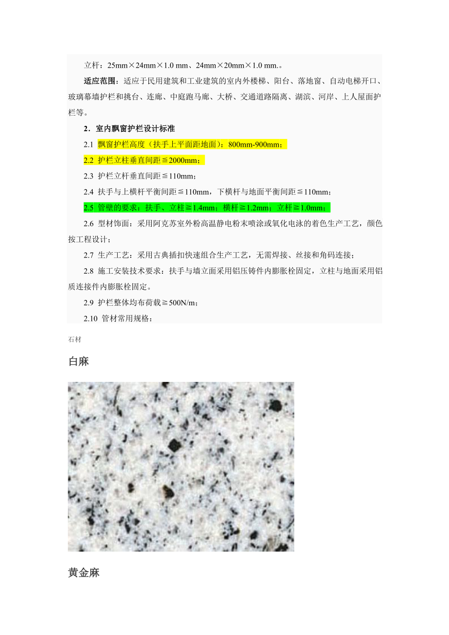 景观园林材料归类详细说明.doc_第3页