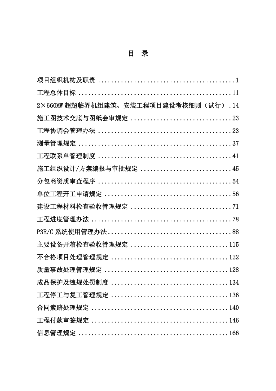 2×660MW机组烟气脱硝改造工程管理制度汇编.doc_第2页