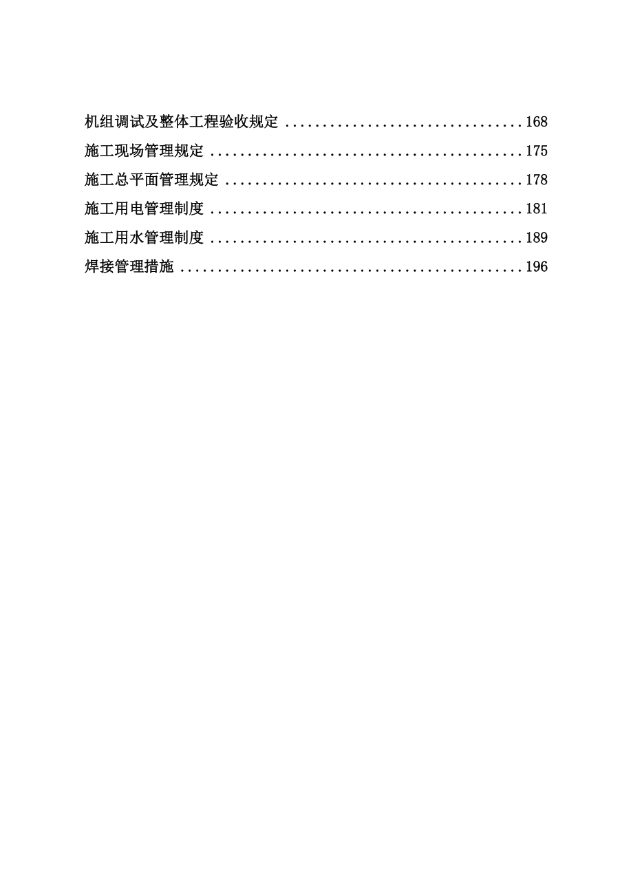 2×660MW机组烟气脱硝改造工程管理制度汇编.doc_第3页