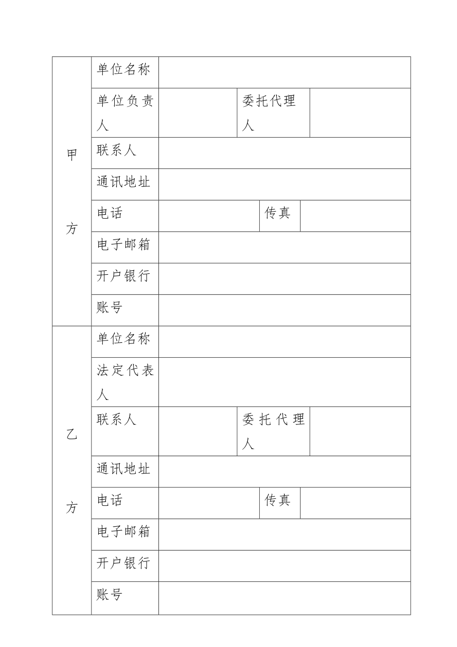 分布式光伏示范项目屋顶租赁协议模板.doc_第2页