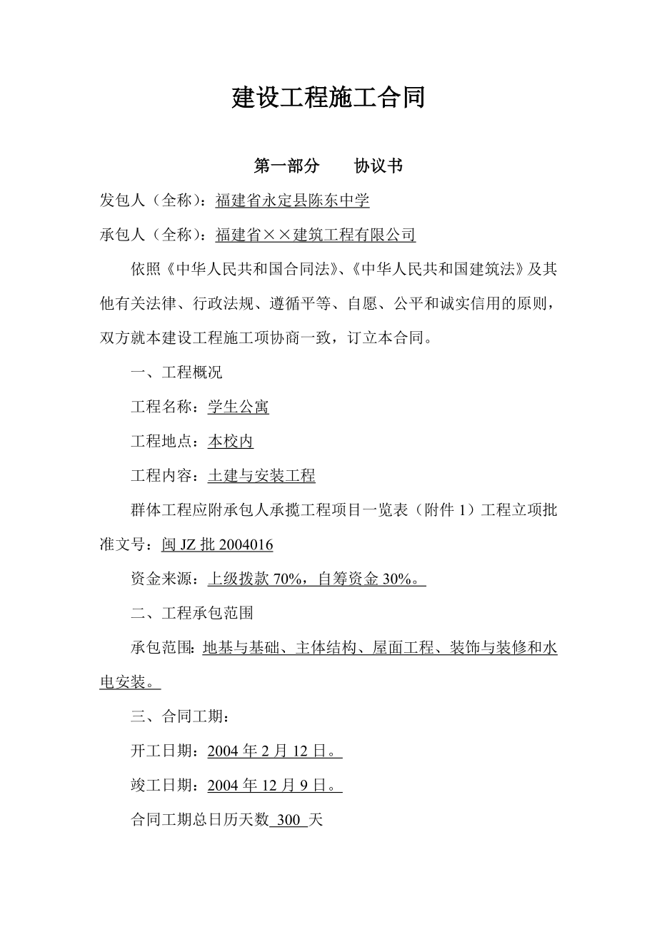 建筑施工合同示范文本.doc_第1页