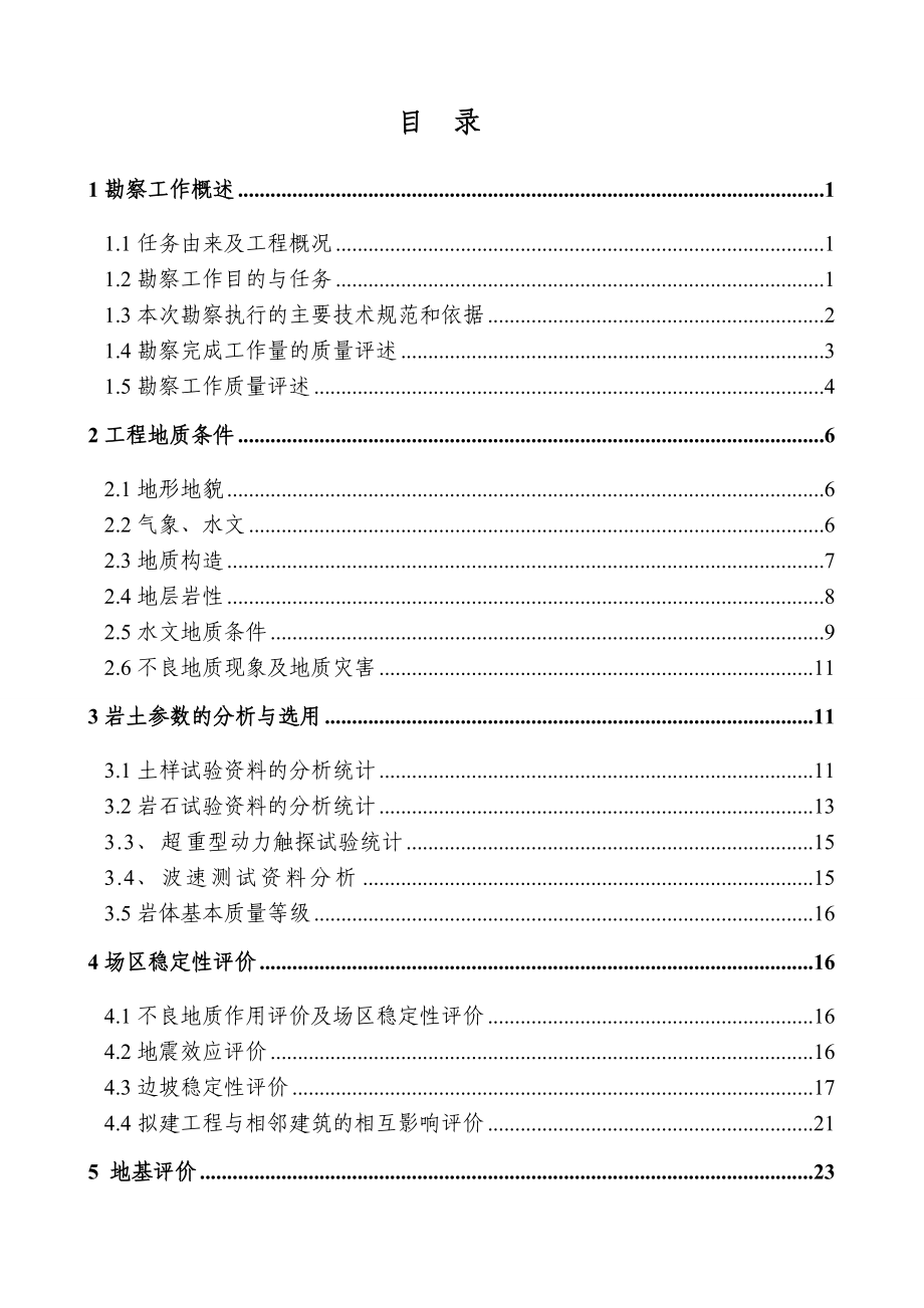 北滨国际中心项目岩土工程勘察报告.doc_第3页