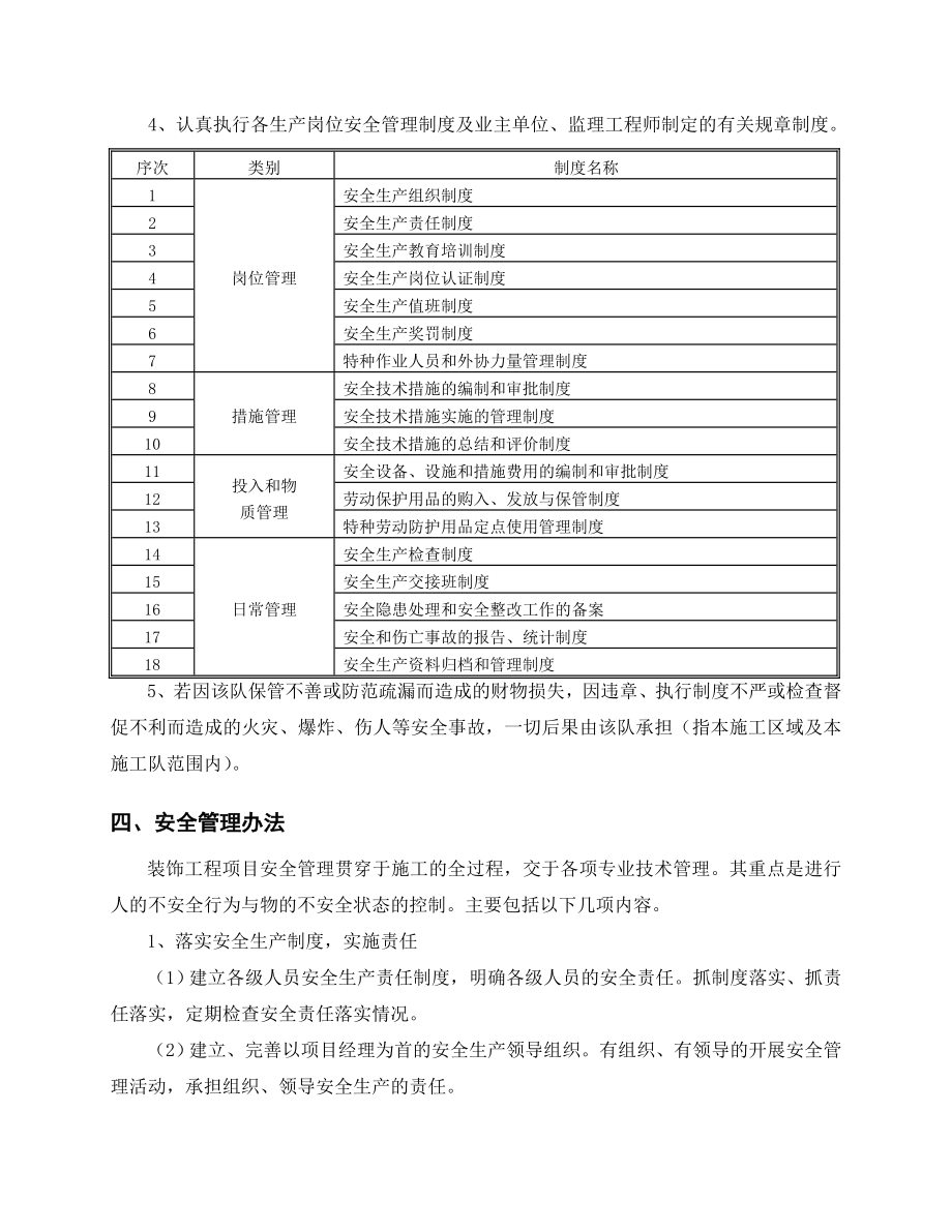 12采取的安全文明施工措施及环保、节能措施.doc_第3页