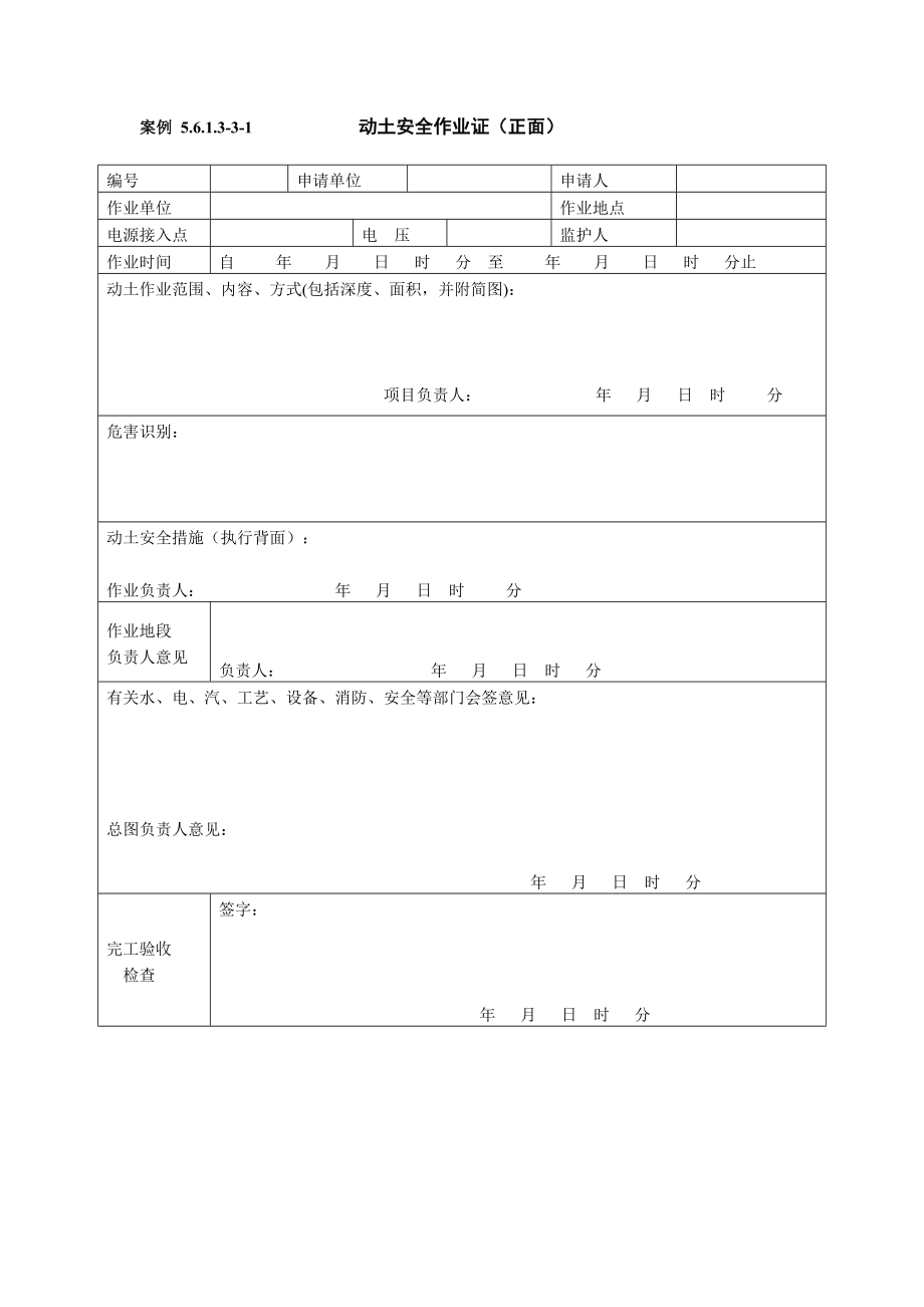 八大作业许可证(最新).doc_第3页