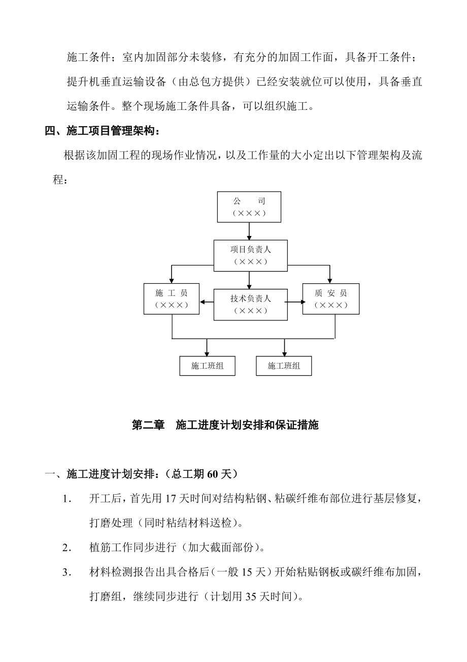 大楼装修及改造工程结构补强、加固施工组织设计方案.doc_第3页