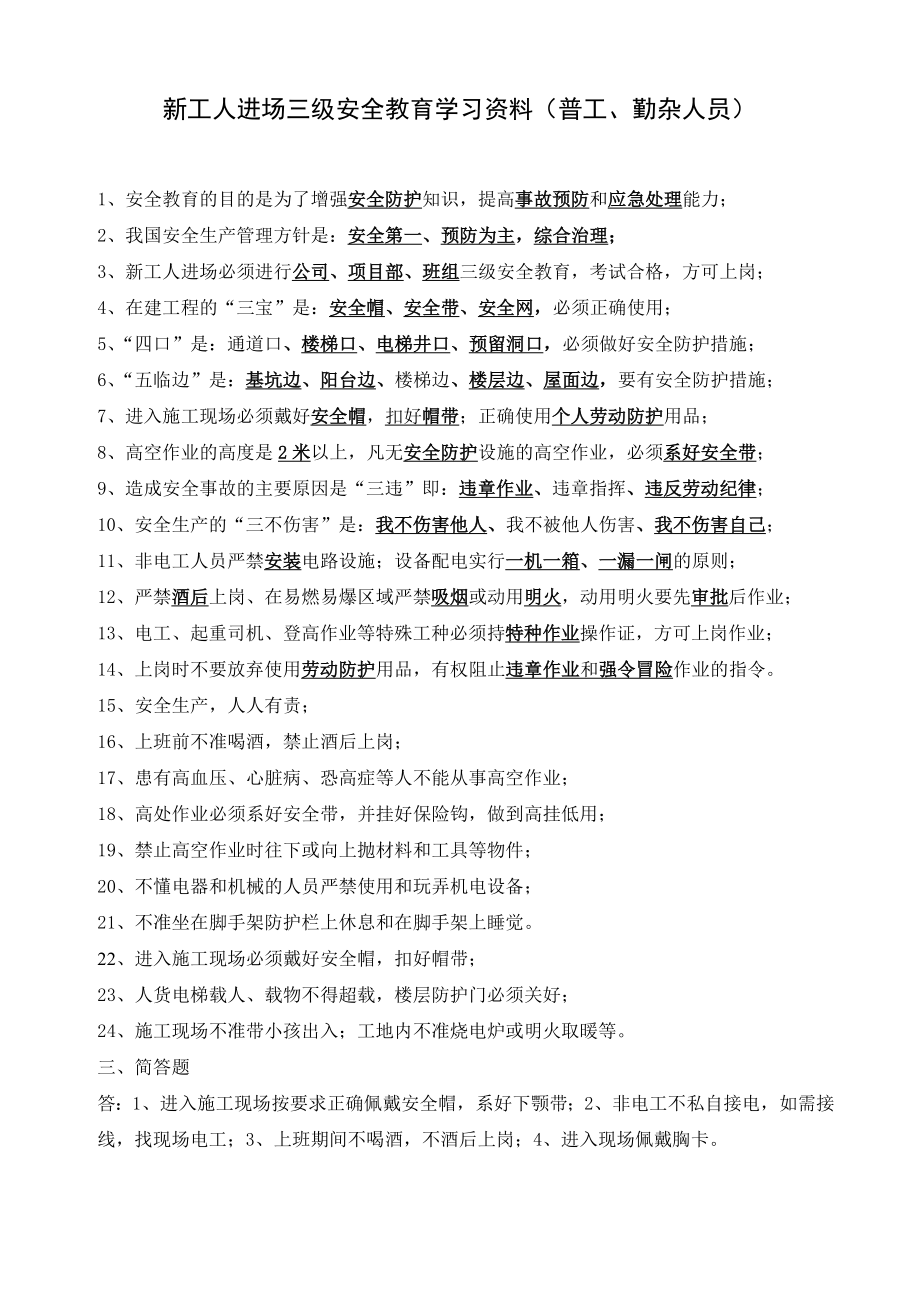 建筑工地普工、杂工安全培训教育试卷.doc_第2页