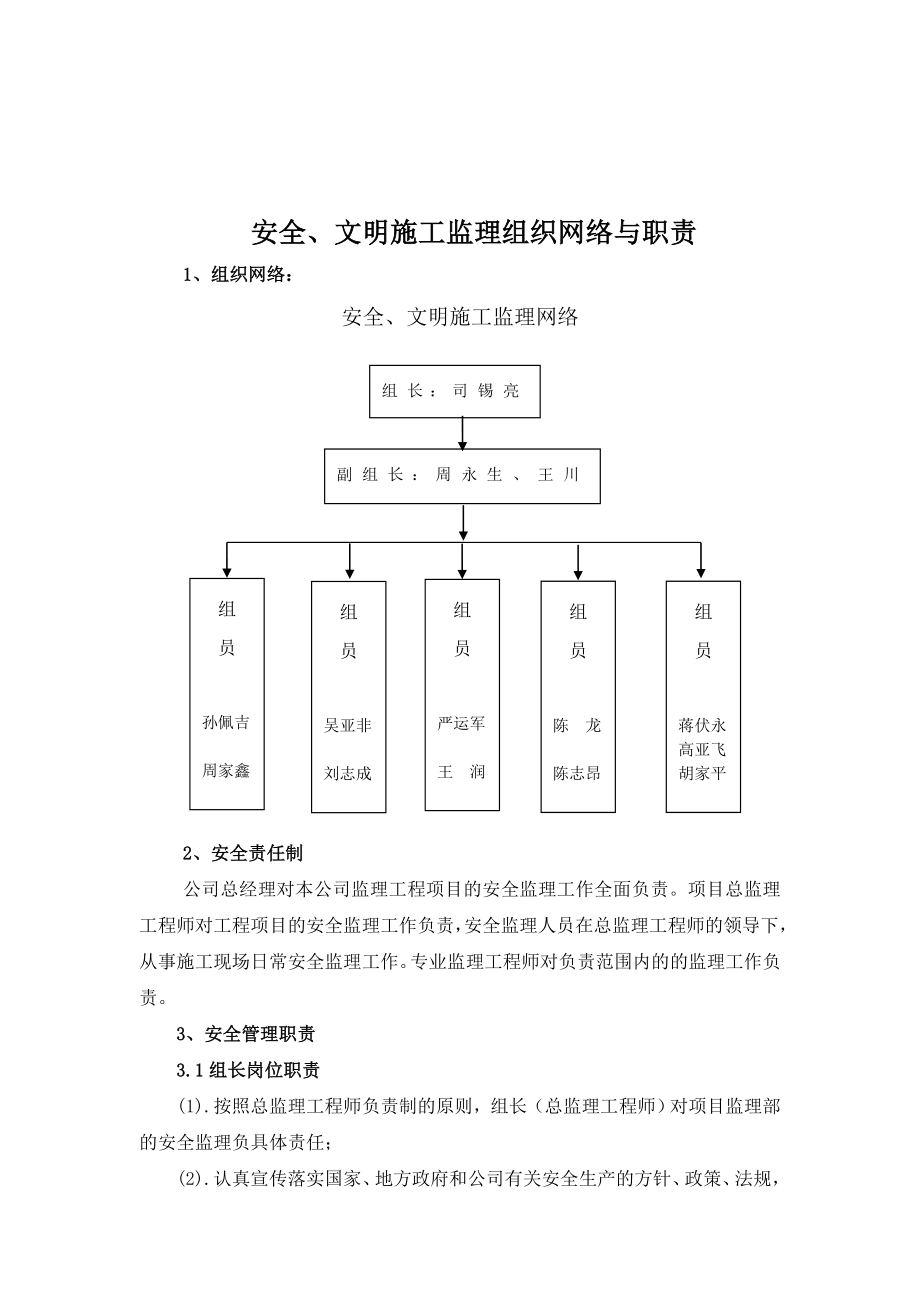 高速公路项目平安工地实施方案.doc_第3页