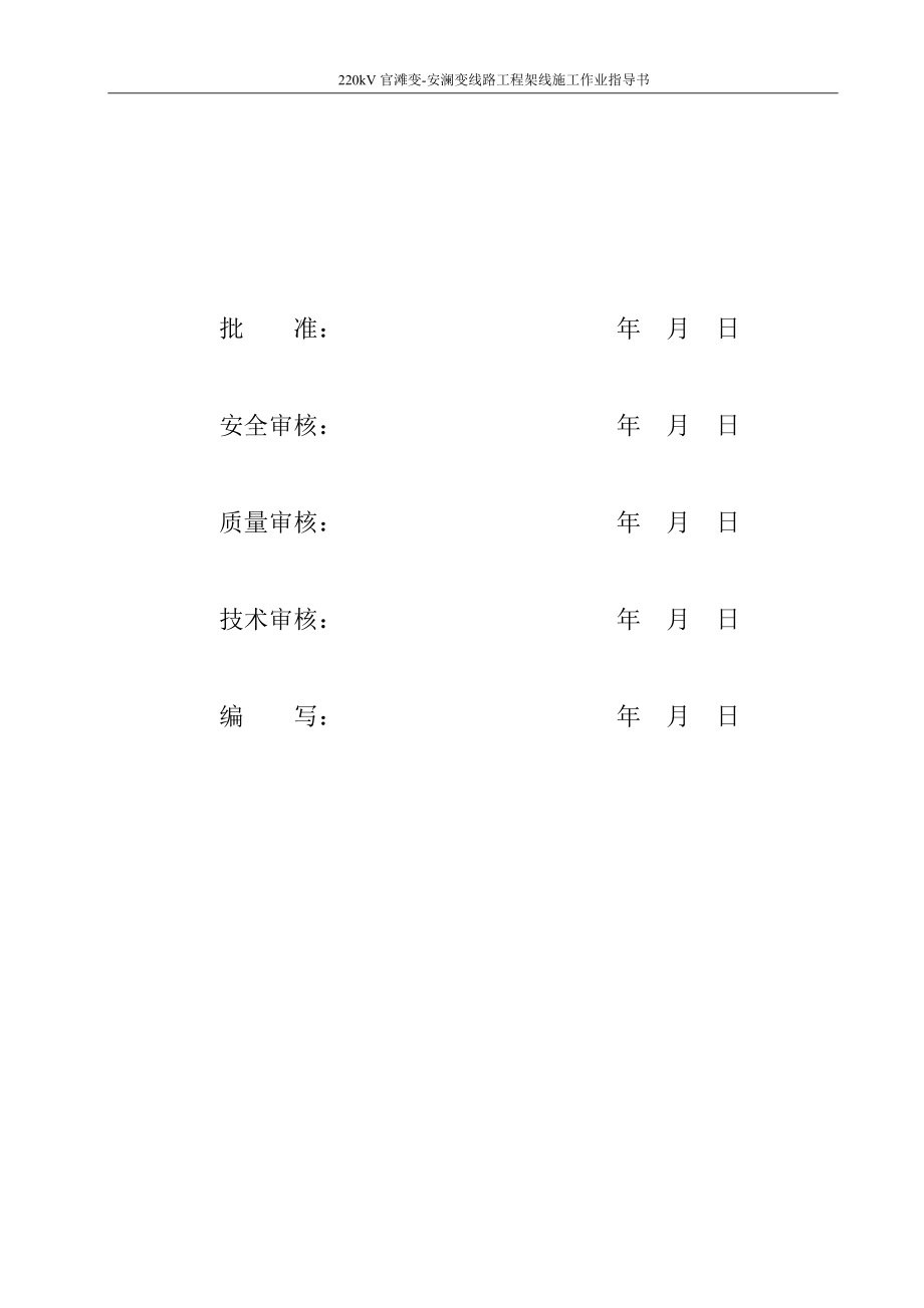 2015-220kV线路工程架线施工方案.doc_第1页