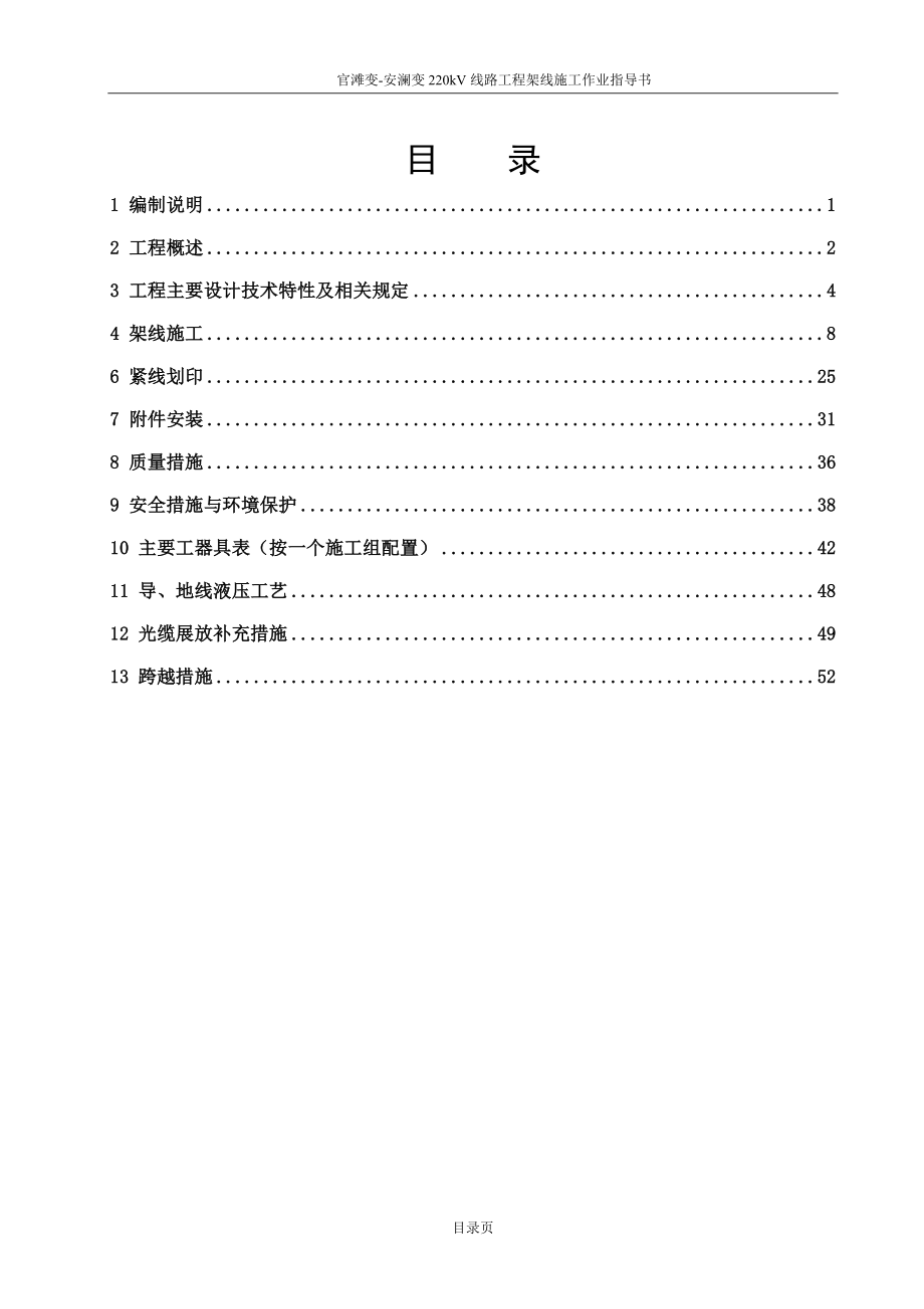 2015-220kV线路工程架线施工方案.doc_第2页