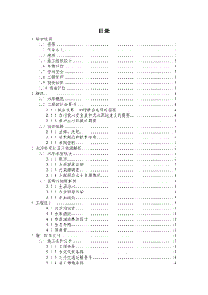 塘坊水库水生态修复初步设计.doc