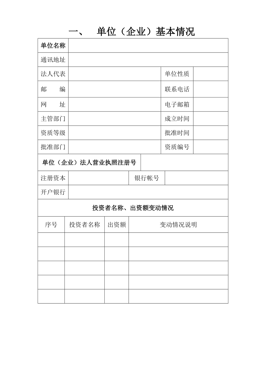 四川省白蚁防治单位资质检申报表1522【共享精品doc】.doc_第3页