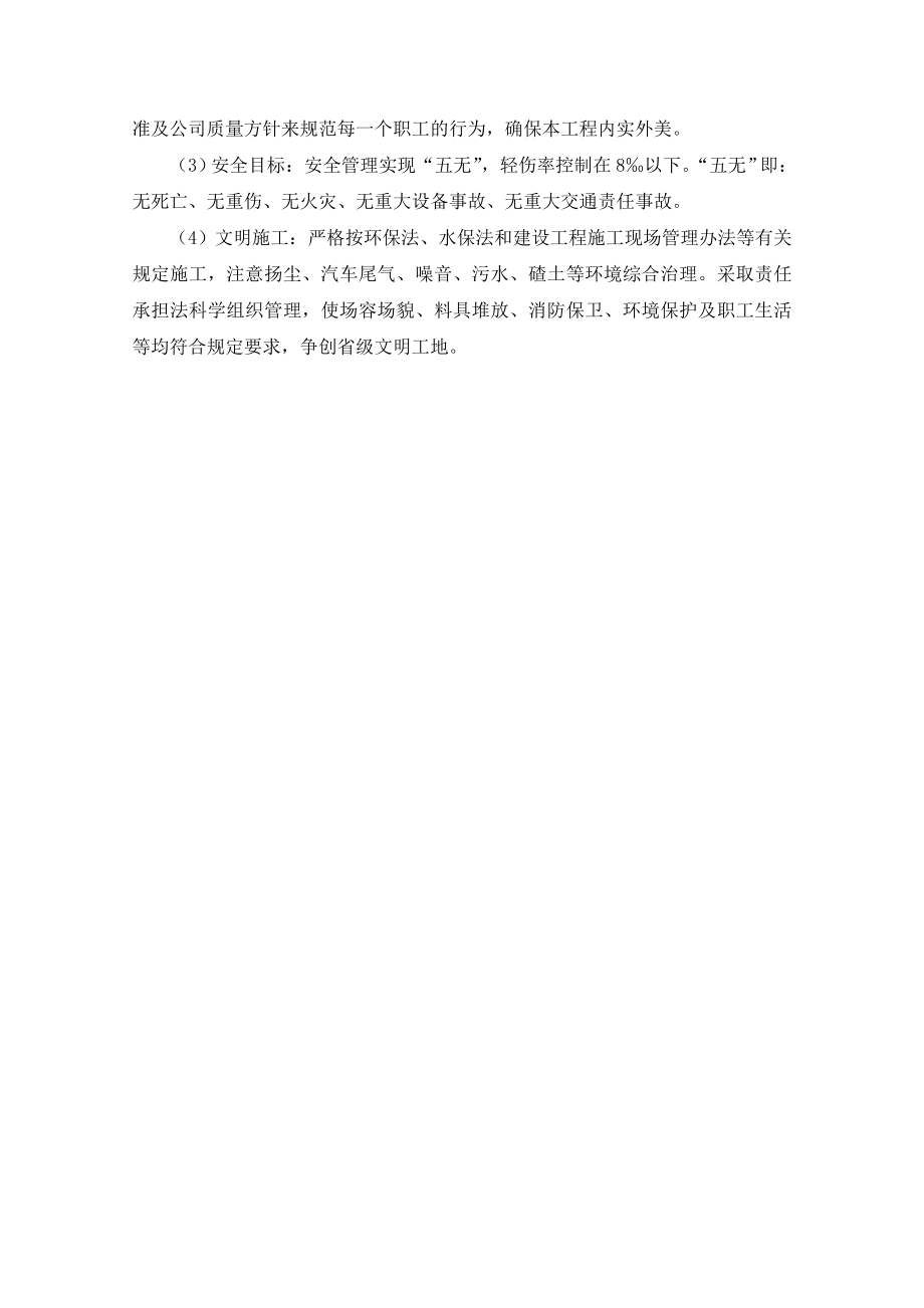 连云港市海州区王庄水库除险加固工程施工组织设计.doc_第3页