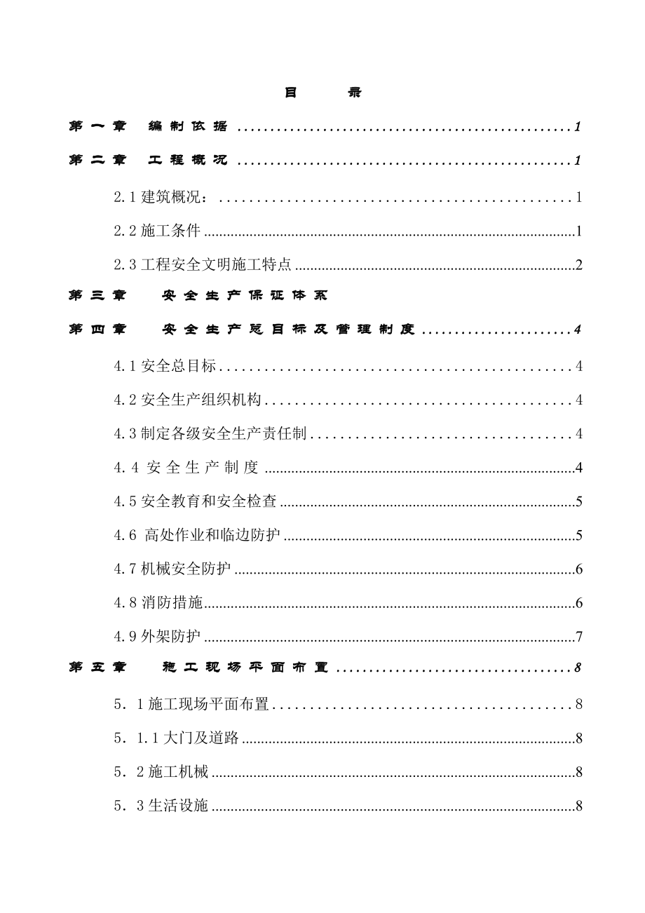 安全、文明施工设计方案.doc_第2页