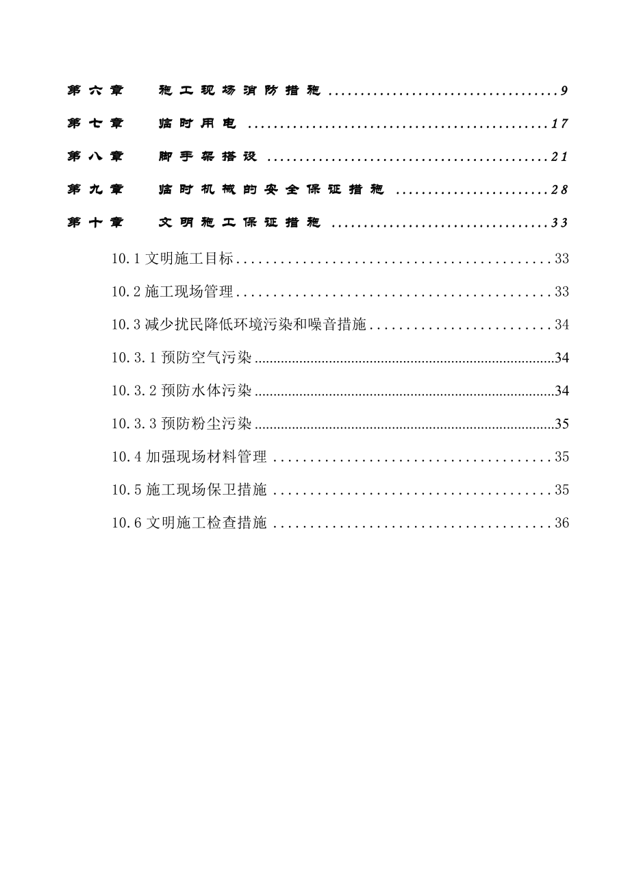 安全、文明施工设计方案.doc_第3页