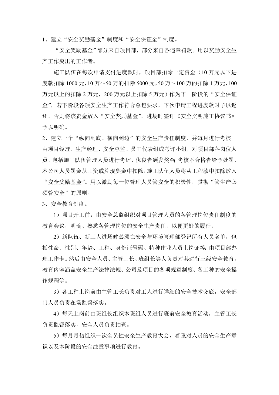 广西某住宅工程安全文明施工策划书修.doc_第2页