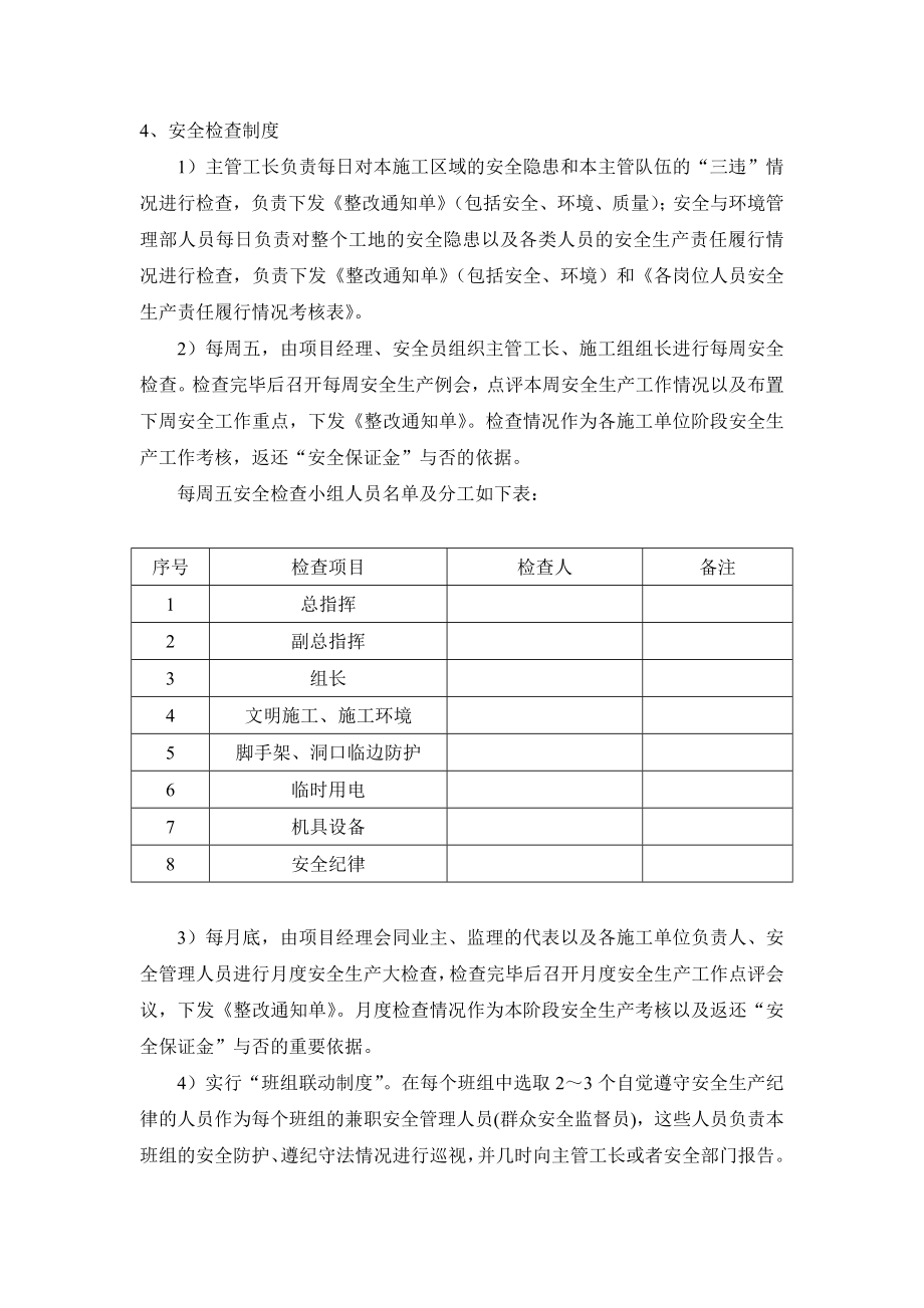 广西某住宅工程安全文明施工策划书修.doc_第3页