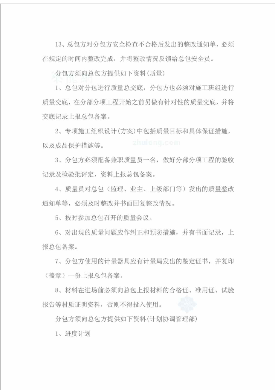 建筑施工分包方须向总包方提供的各项资料.doc_第2页