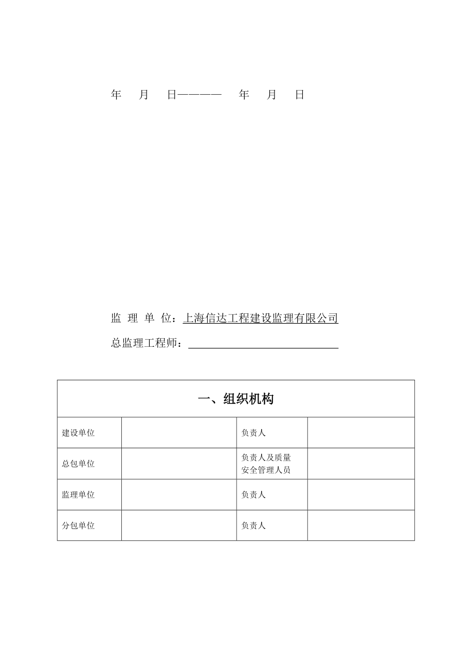 上海市上报质检站的监理月报格局[整理版].doc_第2页