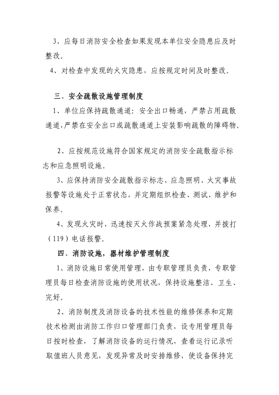 消防安全措施.doc_第2页