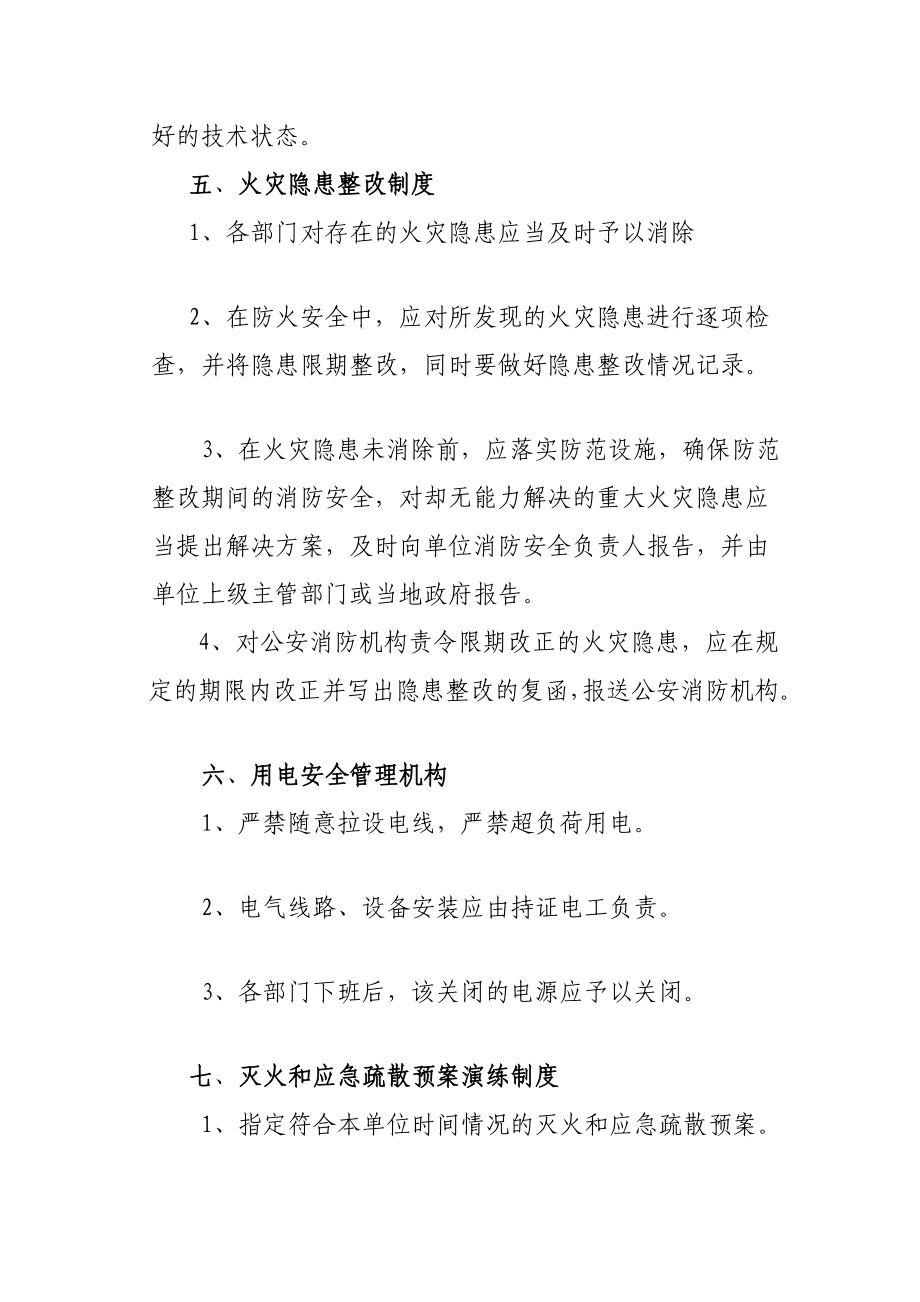 消防安全措施.doc_第3页