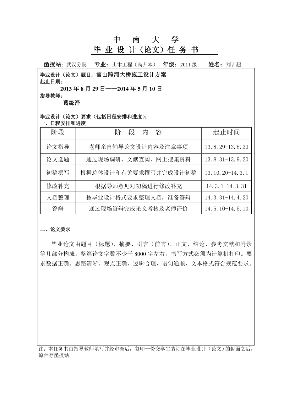 官山跨河大桥施工设计方案毕业论文.doc_第2页