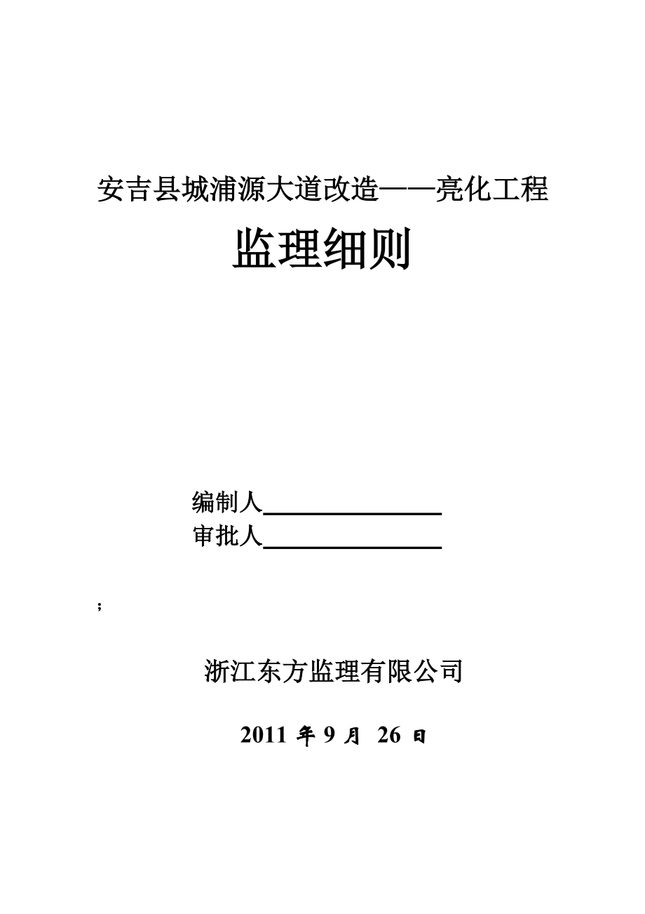 上海路灯监理规划.doc_第1页