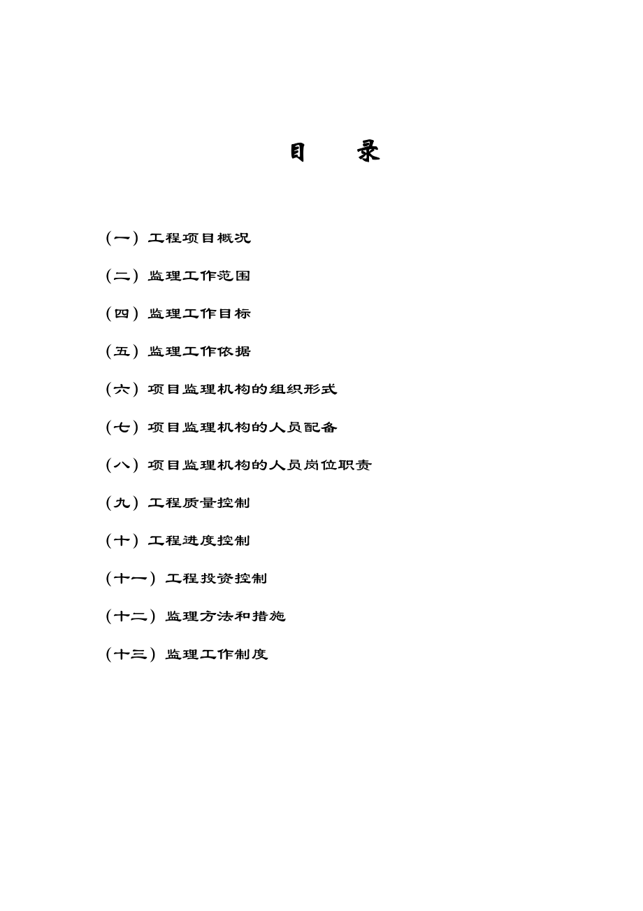 上海路灯监理规划.doc_第2页