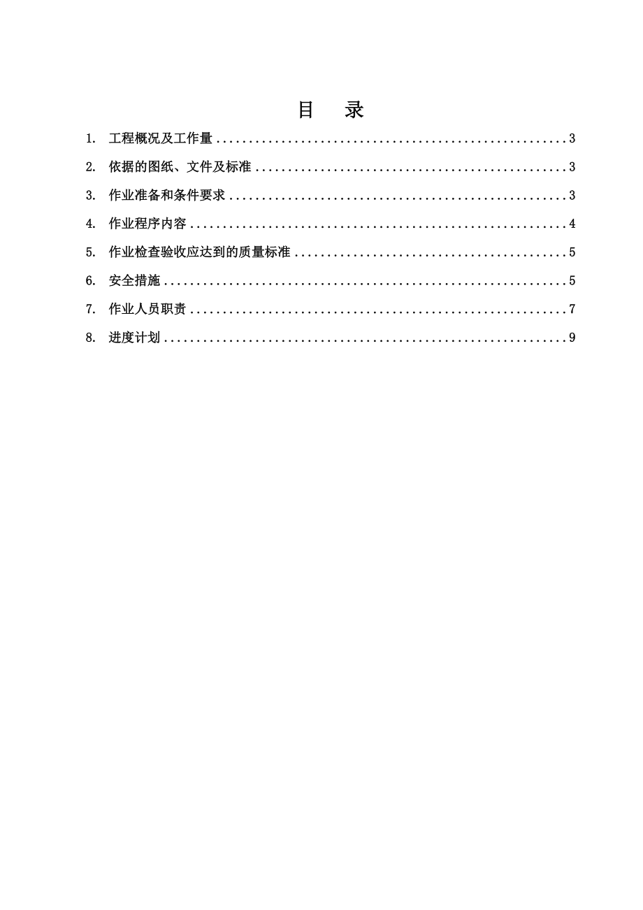 炉顶波纹钢板腐蚀更换技术施工方案.doc_第2页