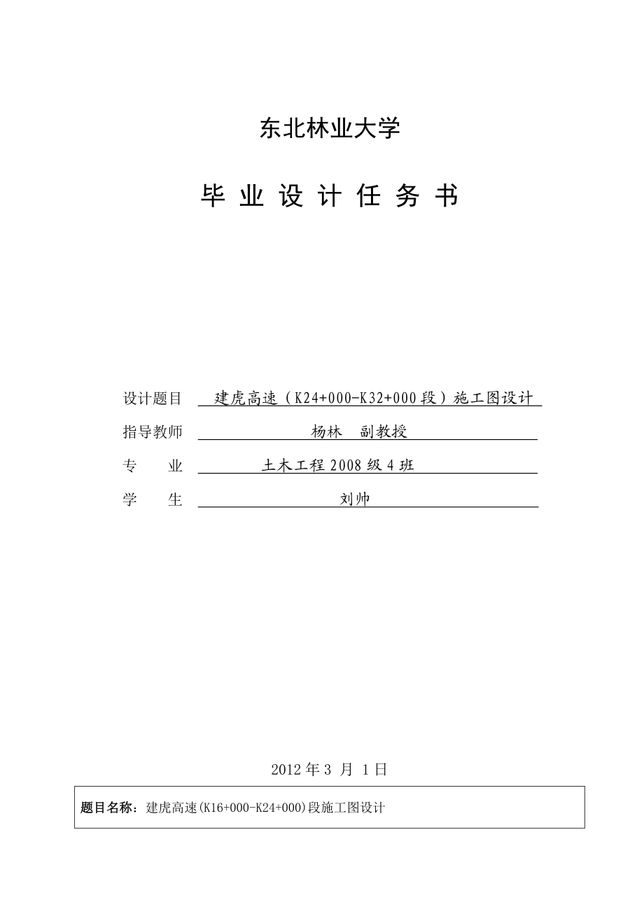 高速公路施工图毕业设计.doc_第2页