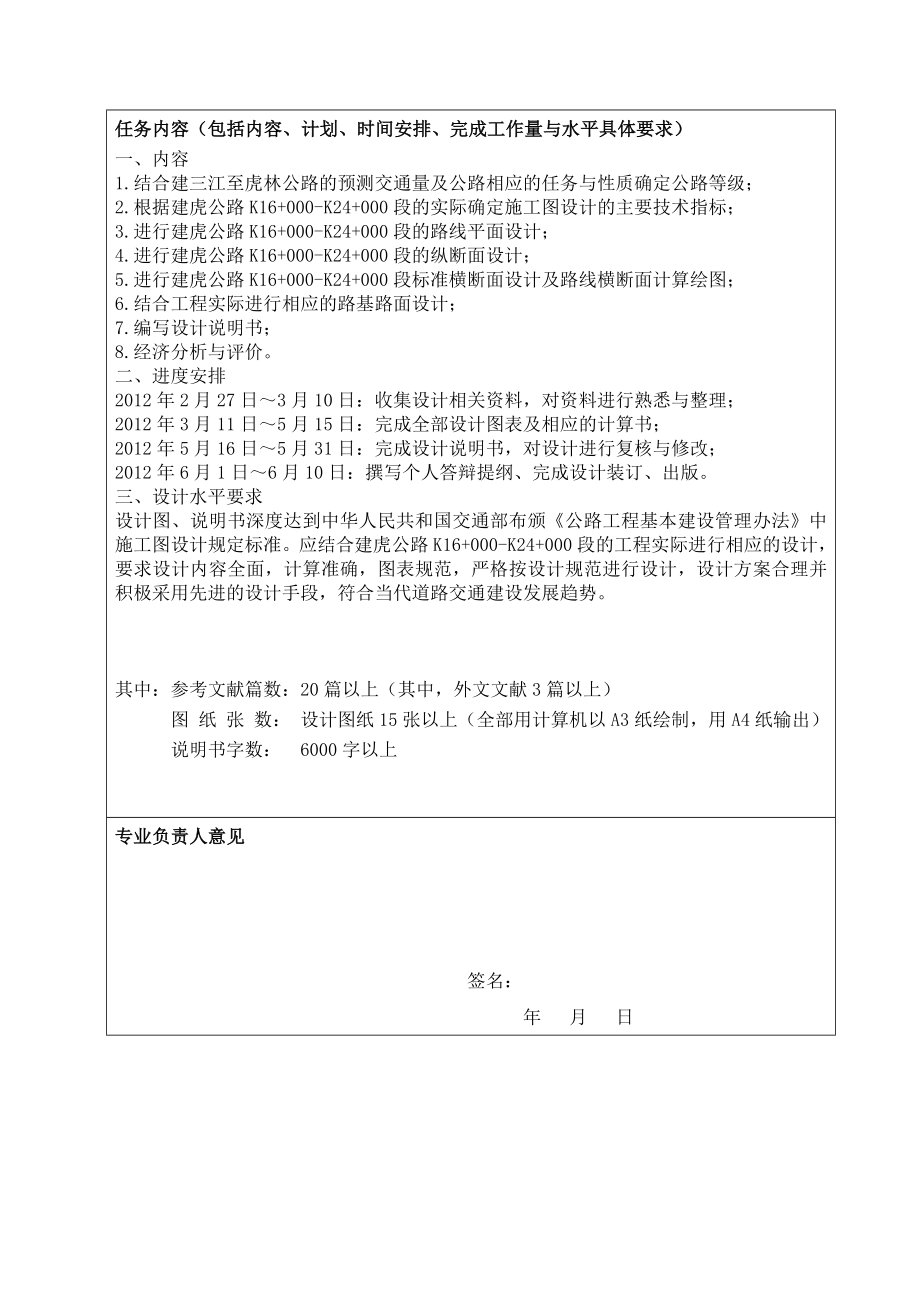 高速公路施工图毕业设计.doc_第3页