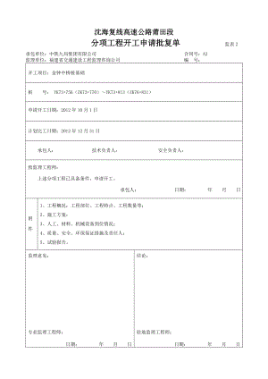 桥梁桩基施工安全专项方案.doc