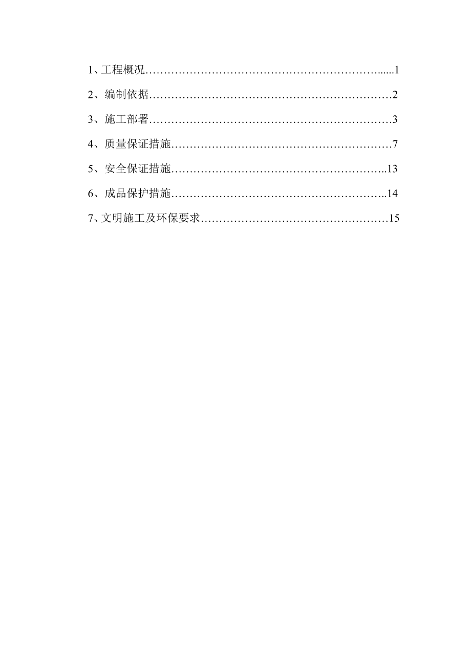 外墙面砖镶贴施工方案.doc_第2页