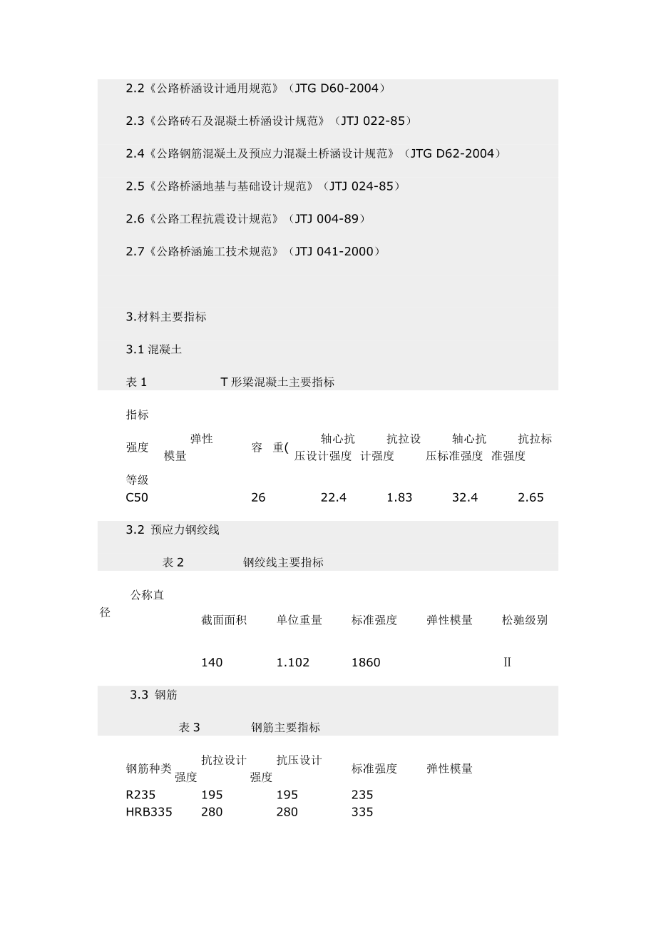 40m后张法预应力混凝土简支T形梁计算书.doc_第2页