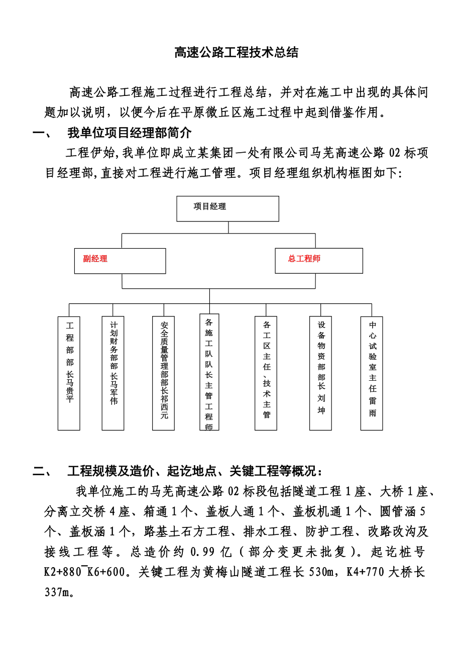 高速公路工程技术总结.doc_第1页