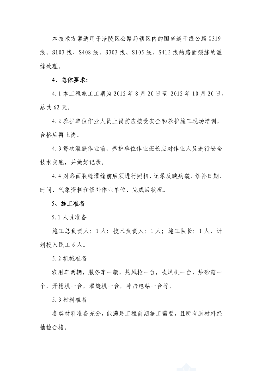 沥青路面裂缝灌缝施工方案.doc_第2页