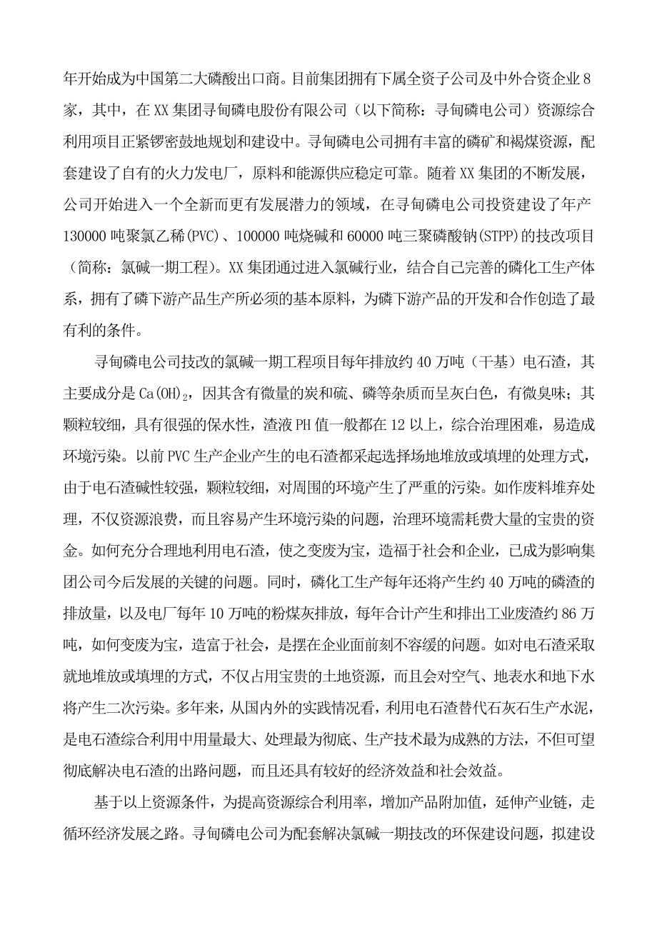 2000td新型干法水泥生产线工程项目可行性研究报告19251.doc_第2页