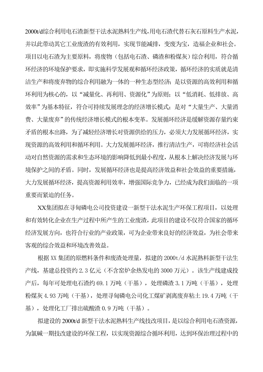 2000td新型干法水泥生产线工程项目可行性研究报告19251.doc_第3页