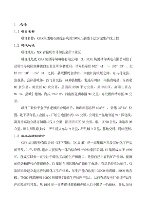 2000td新型干法水泥生产线工程项目可行性研究报告19251.doc