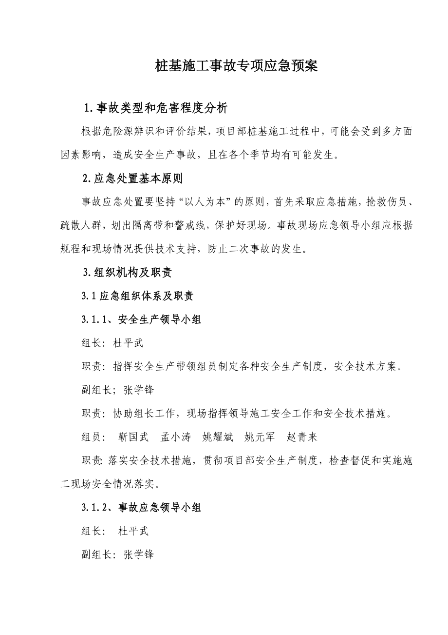 恒大绿洲桩基施工事故专项应急预案.doc_第2页